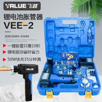 동관 동관확관기 무선확관기, VEE-2 세트