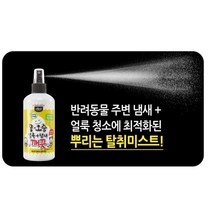 오줌냄새 제거용 바닥 살균 탈취제 애완동물탈취제 애견탈취 개냄새, 1개