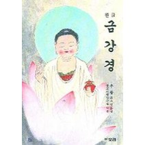 한글 금강경, 효림