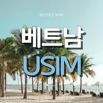베트남 다낭 싱가포르 태국 동남아시아 데이터 무제한 유심, 택배, 비나폰 동남아 6개국 매일2GB, 9일 (데이터소진시 저속무제한)