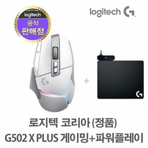 로지텍코리아 (정품) 로지텍 G502 X PLUS 무선 게이밍 마우스+로지텍 파워플레이 POWERPLAY, 화이트+파워플레이