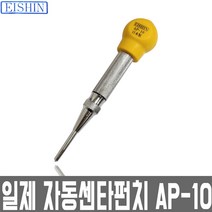 EISHIN 에이신 자동 센터펀치 AP-10 일제