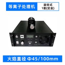 플라즈마 표면 처리 기계 저온 직접 주입 회전 인쇄 스프레이, 플라즈마 표면처리기 회전식