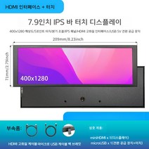 7 8인치 터치스크린 모니터 가로 세로형 디스플레이, 7.9인치1280x400+터치+하우징+백브라켓
