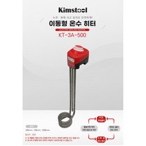 킴스툴 돼지꼬리 온수히터 3kw 500/700/1000mm / 전기온수기 물히터 이동형, 3kw/1000mm
