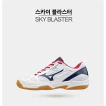 [MIZUNO] 미즈노 스카이블라스터 화이트/네이비 (71GA194512) 미즈노신발&배드민턴화&탁구화&스쿼시화&배구화&핸드볼화&인도어화&체대입시신발&라온스포츠