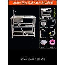 스테인레스 야외 싱크대 개수대 업소용 식당 캠핑장 주방 펜션, 90cm왼쪽단일분지3개레이어+단일냉수꼭지
