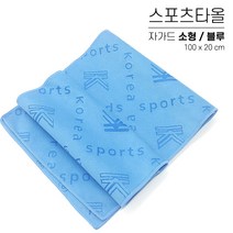 국산 스포츠타올 소형 대량 인쇄 자가드 자캬드 극세사 행사용 워크샵 판촉물 답례품 응원타올, 옵션 03 블루, 자가드 소형