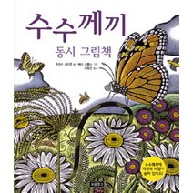 수수께끼 동시 그림책, 보물창고