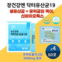 장 건강 앤 생 유산균 프로바이오틱 장까지 살아가는 락토바실러스 루테리 가세리 플란타 김치유산균 아연 신바이오스틱 장비우기 식약처인증 장건강앤닥터유산균19, 60포 4개
