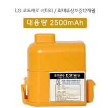LG 코드제로 청소기 배터리 교체용 A9/P9/A9S 2500mah, 1