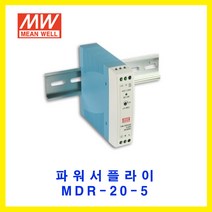 MEAN WELL-민웰 파워서플라이 MDR-20-5 DC5V 3A, 1개