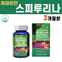 하와이안 스피루리나 HAWAIIANSPIRULINA 스피루니아 스피루나 알칼리성복합식품 효능 소염제 영양제 결정셀룰로스, 1병
