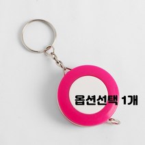 줄자 키링 열쇠고리 미니 휴대용 1.5m 1m 2m 종류선택 10개입 판촉 기념품 사은품 선물, 1개, 동그미 피팅 줄자 컬러랜덤 10개입
