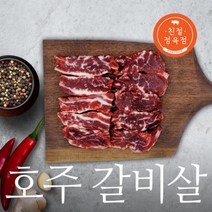 호주산 소갈비살 500g