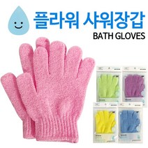 f영스타 플라워 샤워장갑 샤워글러브 목욕장갑 샤워손