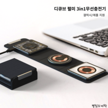 지갑처럼 접히는 디큐브 펼미 3in1 무선충전기 맥세이프 여행용추천, 1개, 혼합색상
