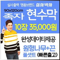 족자현수막 10장, 나무미싱, 일반디자인 (수정3회) 신청