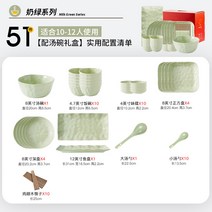 6인그릇세트 가정용 크림 스타일 식기 2023 인터넷 연예인 하이룩 젓가락 및 접시 집들이, 9. 밀크그린 솔리드 컬러 10인 51피스 국그릇 세트