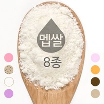 완성형 습식멥쌀가루8종 (무설탕흰멥쌀가루 흰멥쌀가루 호박멥쌀가루 딸기멥쌀가루 블루베리멥쌀가루 초코멥쌀가루 오레오멥쌀가루 자색멥쌀가루), 흑임자멥쌀가루3키로