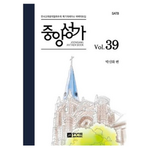 중앙성가 39집, 중앙아트