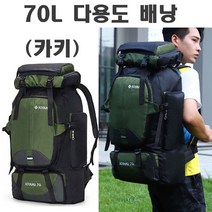다용도 배낭 30L 60L 70L 80L 대용량 등산 약초 나물 버섯 겨우살이 여행 차박 캠핑 대형 심마니 백패킹 큰 스쿨 캠퍼스 백팩 책 가방, 70L배낭(카키)