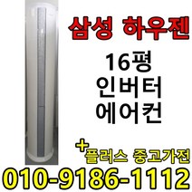 (중고에어컨) 16평 스탠드형 인버터 1등급 절약형 삼성 엘지 중고 에어컨, 가정용
