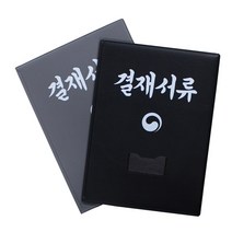 BJMG 정부 결재판 결재서류, 02-회색