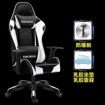 게이밍 의자 전갈 피시방 게임 체어 목받침 레알마드리드 서재 발받침 스콜피온 레이저 가성비 레이싱, 알루미늄합금발, 고정손잡이, 【승강손잡이】)흑백【한피충돌색】+라텍스층+셋팅스펀지