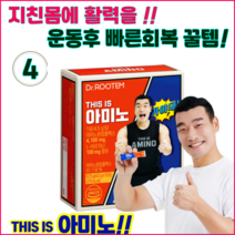 아미노 필수 초고함량 아미노산 단백질 조원희 스포츠 뉴트리션 영양제 아르기닌 운동후 빠른 피로회복 BCAA 레몬맛, 4개