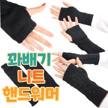 공나물골프 겨울 방한 자전거 골프 등산 니트 핸드 손등 토시 워머, 그레이