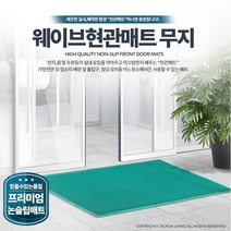 샤워실입구 오픈형 배수 pvc 발판매트 카페 현관카페트 먼지털이 레스토랑 대문앞 건물입구 엘리베이터 눈, 녹색 중