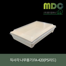 [엠디컴퍼니] 직사각 나무용기세트 대 (FA-420) PS리드 300개 나무용기 일회용용기 일식용기 나무도시락 베이커리포장 떡포장 피크닉포장 친환경용기 고급도시락, 300개(세트)