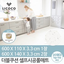 [리코코] (20평대 거실+주방 추천) 더블쿠션 셀프시공 롤매트 테라조 (600x110 1장+600x140 2장+유광 픽스