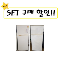 LG 삼성 대우 중고냉장고 230~250L급 D13