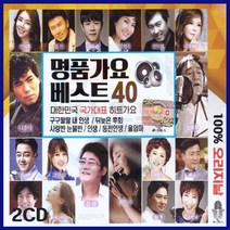 2CD 명품가요베스트40 금길-구구팔팔내인생/울엄마 진성/사랑반눈물반 진해성/최진희/진시몬/나훈아/트로트