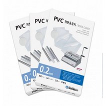 카피어랜드 PVC 제본표지 A4 반투명 0.2, [1060230]반투명