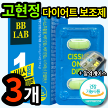 고현정 다이어트 보조제 비비랩 비비렙 바비랩 시서스 씨써쓰 씨서스 시써스 시저스 서시스 써시스 서씨스 추출 CQR - 300 식약처 인증 체지방 감소 도움 영양제 식약청 인정, 3개 (33100원 할인)