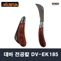 데바 전공칼 커브형 슬리팅 칼날 다용도칼 접칼 접이식칼 포켓, 전공칼 DV-EK185