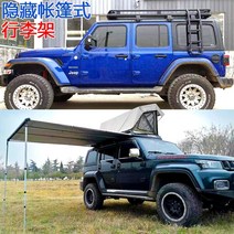 루프탑텐트 차박 어닝 캠핑 낚시 새로운 업그레이드 버전 팁 히든 랙 인비저블 탑 프레임 사이드자율주행 투어, 특수 2.11.3 유형(3 빔 6 레인 그루브 브, 펀칭 없음