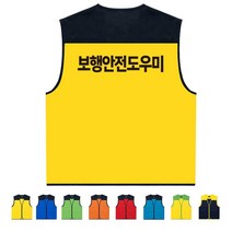 TCS-1540 보행도우미 단체조끼 (인쇄변경가능)
