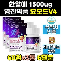영진약품 갑상선 요오드 아이오딘 멀티 v4 비타민 3통 고용량 먹는 갑상선에좋은 고함량 그린 아연 닥터 영양제 밸런스 브이4 정 기능 음식 우먼 정제 요드 호르몬 맨 슈퍼 캡슐