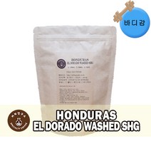 (당일로스팅) 온두라스 엘 도라도 워시드 SHG, 500g, 홀빈(분쇄안함)
