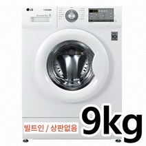 LG전자 9키로 빌트인(싱크대밑) 전용 드럼세탁기 F9WKBY F9WKB 물류설치 폐가전수거, F9WKBY 화이트도어