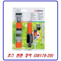 가데나 호스 변환 장치 (08179-29)) 호스연결구 호스커넥터