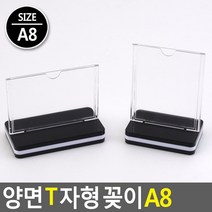 골든트리 양면 T자형 꽂이 A8 POP 쇼카드 쇼케이스 매장 백화점 상품정보