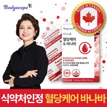 식약청 인증 캐나다산 바나바잎추출물 바나바잎영양제 공복 식후 혈당 관리 케어 바나바나 잎 코로솔산 1일 1정 간편한 섭취 바나바 보조제, 1박스 90정(3개월분)