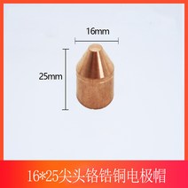 인두팁 스폿용접기 전극 해드 캡 팁 1623 맞춤형, 16x25 팁 크롬 베릴륨 구리 전극 캡(10개)