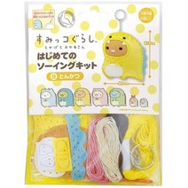 스밋코구라시 돈까스 인형만들기 DIY 키트 키링 손바느질 한글설명서 안전한 바늘 캐릭터인형 가방악세사리