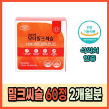 간에좋은 밀크씨슬 고함량 대용량 보조제 간피로 남성 영양제 식약처인증 간수치 낮추는 보호제 밀크씨슬 약 2개월분 간기능 피로회복 실리마린 간보호 숙취해소 지방간 간영양제 만성피로, 1상자(60캡슐) 2개월분_사은품패치